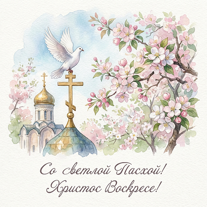 «Христос Воскрес!» Открытки с Пасхой: 140+ картинок и поздравлений