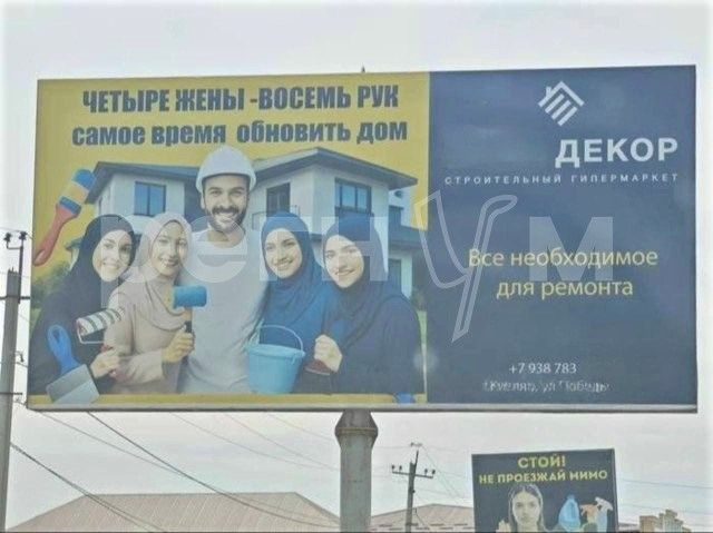 «Мы торгуем красками, а не многоженством». Владелец магазина объяснил рекламу с многоженством