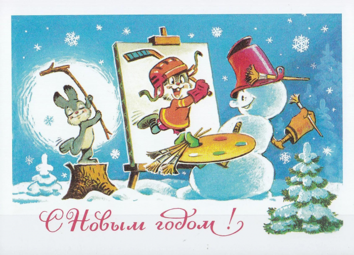 85 красивых открыток времен СССР для поздравления с Новым годом 2026