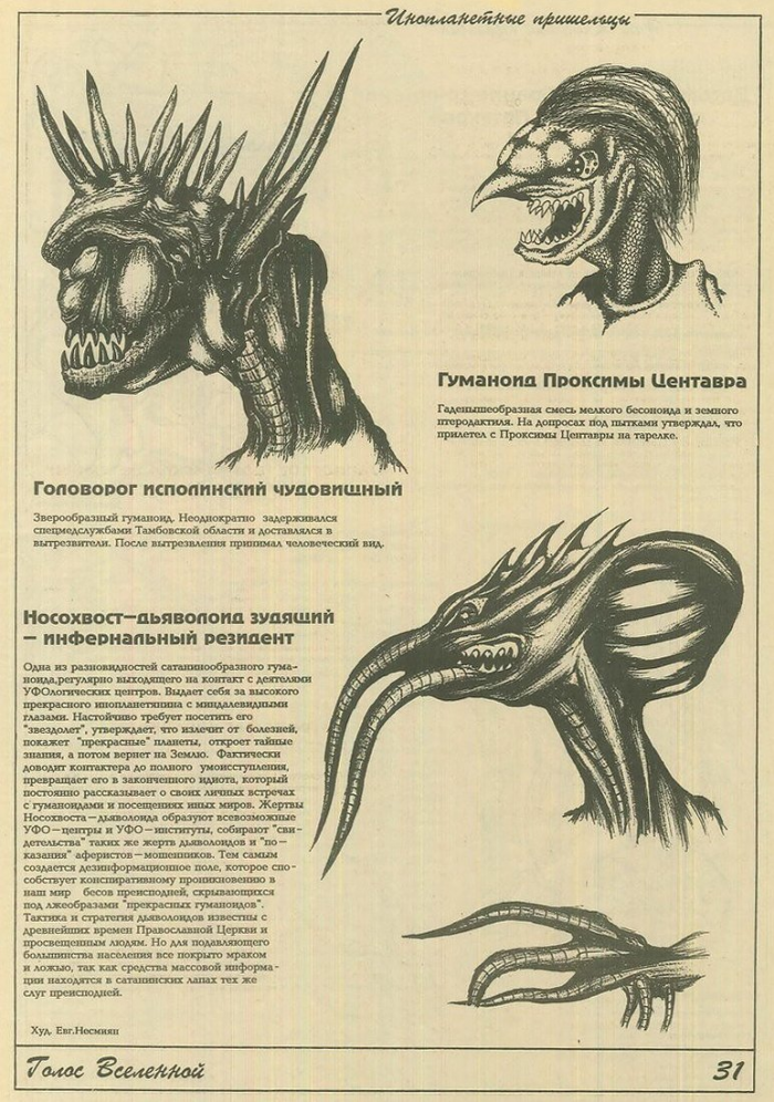 «Тараканы-убийцы: новые разработки подмосковного отделения ЦРУ» Самая безумная газета 90-х писала о бесах и НЛО. Кто ее создал?