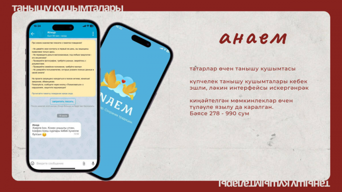 «Татарлар мәхәббәтне кайда эзли?»: кушымталардан алып яучыларга кадәр
