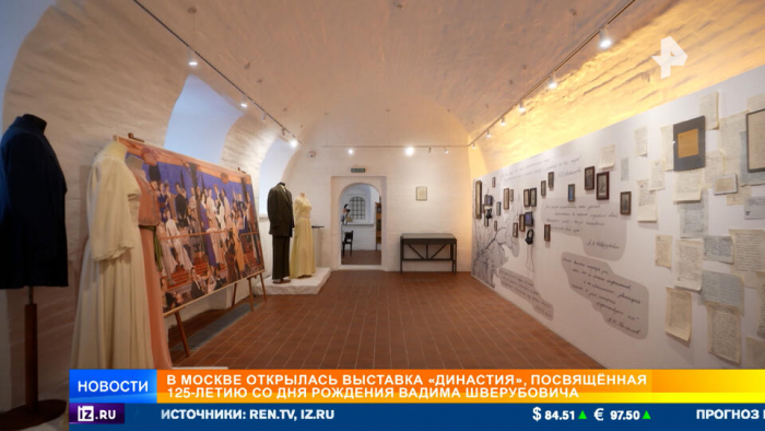 Выставка "Династия" в честь 125-летия Вадима Шверубовича открылась в Москве