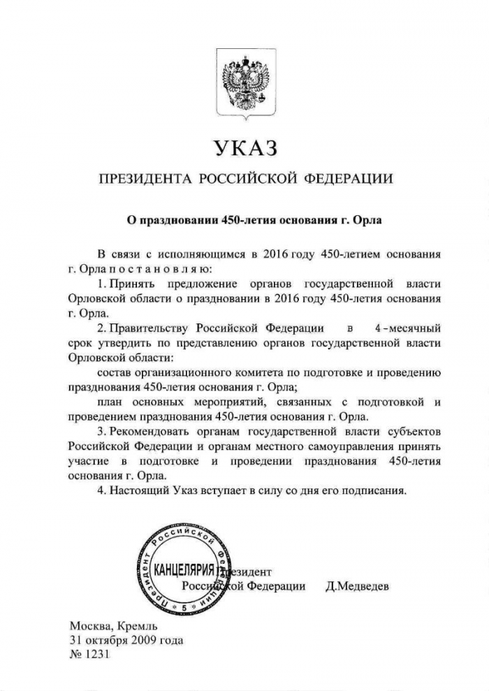 День основания Орла – праздник, которого нет