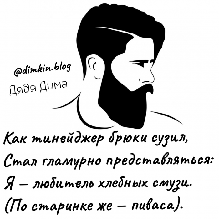 Глубокомысленные стишки от Дяди Димы