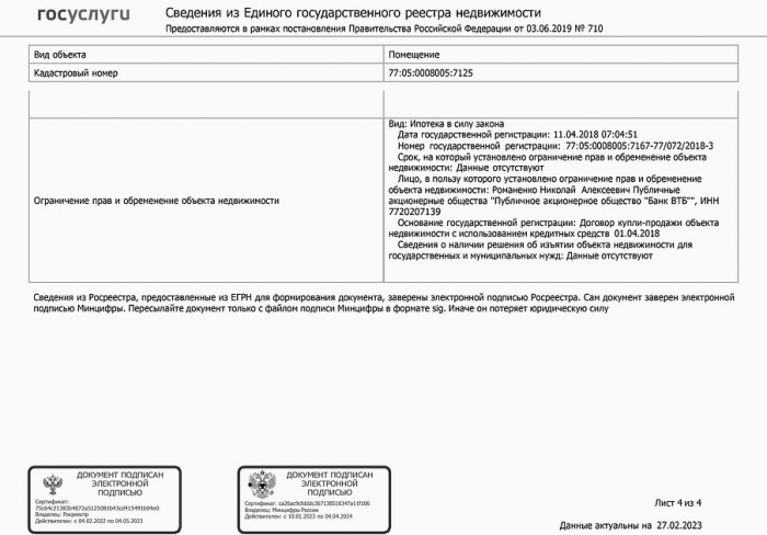 Выписка из ЕГРН в 2025 году: зачем нужна, как заказать. Как получить сведения об объекте недвижимости онлайн