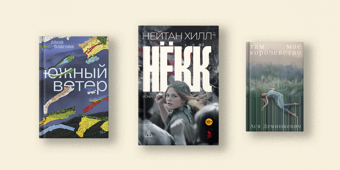 Новая искренность: 5 чувственных книг в духе метамодернизма