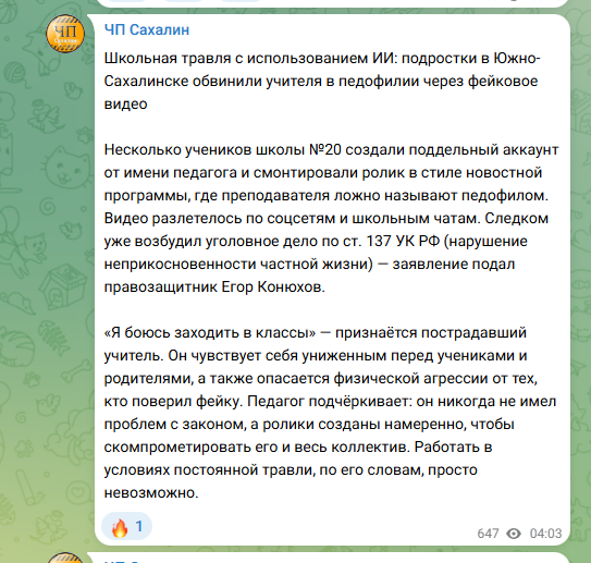 "Учитель-..." на Сахалине оказался жертвой. Открывшаяся правда ужаснула всех