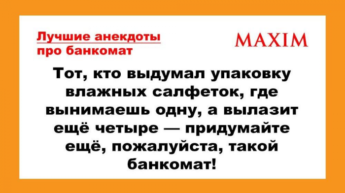 Лучшие и смешные анекдоты про банкоматы