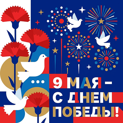 Открытки с Днем Победы 9 Мая в 2026 году: 140+ картинок и поздравлений