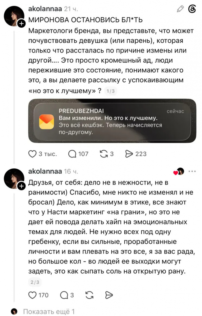 "Это просто кромешный ад". Бренд Анастасии Мироновой Predubezhdai снова оказался в центре скандала