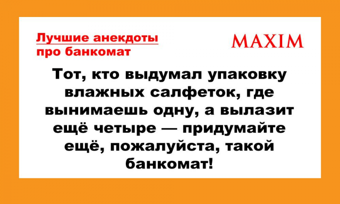 Лучшие и смешные анекдоты про банкоматы
