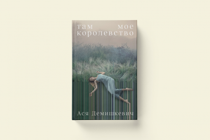 Новая искренность: 5 чувственных книг в духе метамодернизма