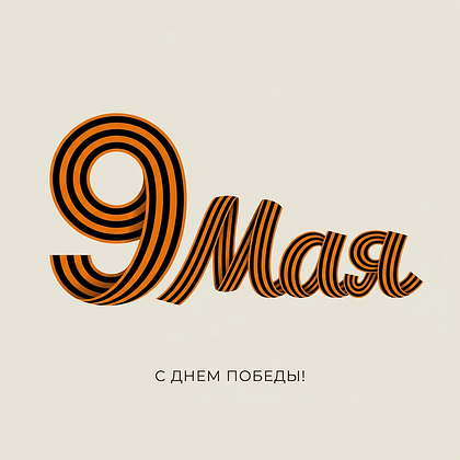 Открытки с Днем Победы 9 Мая в 2026 году: 140+ картинок и поздравлений