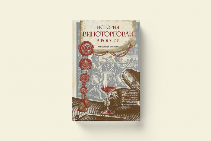 Что общего у кислых щей и шампанского: интервью с Александром Ставцевым