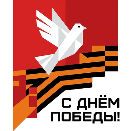 Открытки с Днем Победы 9 Мая в 2026 году: 140+ картинок и поздравлений