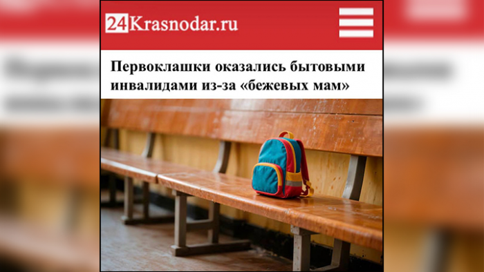 "А попу вытирать будете?": "Бежевые" мамы превратили детей в инвалидов. Бытовых. Учителя в ступоре – что происходит?