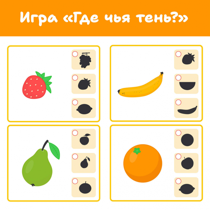 Игра «Где чья тень»: как простая забава развивает внимание и логику