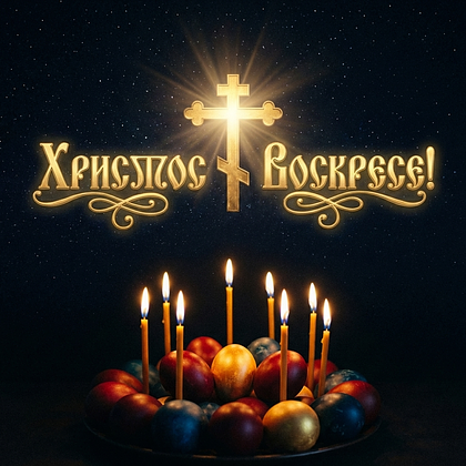 «Христос Воскрес!» Открытки с Пасхой: 140+ картинок и поздравлений