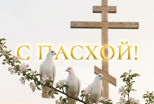 «Христос Воскрес!» Открытки с Пасхой: 140+ картинок и поздравлений