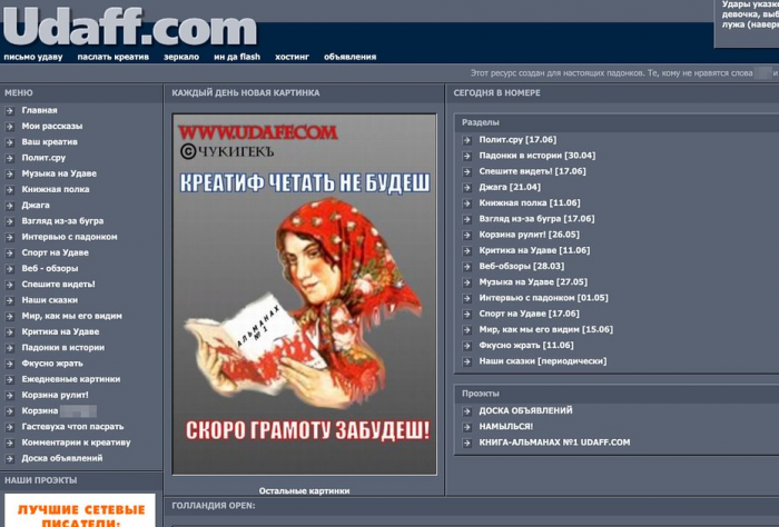 Закрылся Udaff.com — культовый и скандальный сайт 2000-х. Он был территорией свободы и научил россиян говорить на «олбанском»