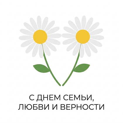 Открытки с Днем семьи, любви и верности: 140+ картинок и поздравлений