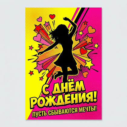 Открытки с днем рождения: 100+ красивых картинок, чтобы поздравить с праздником