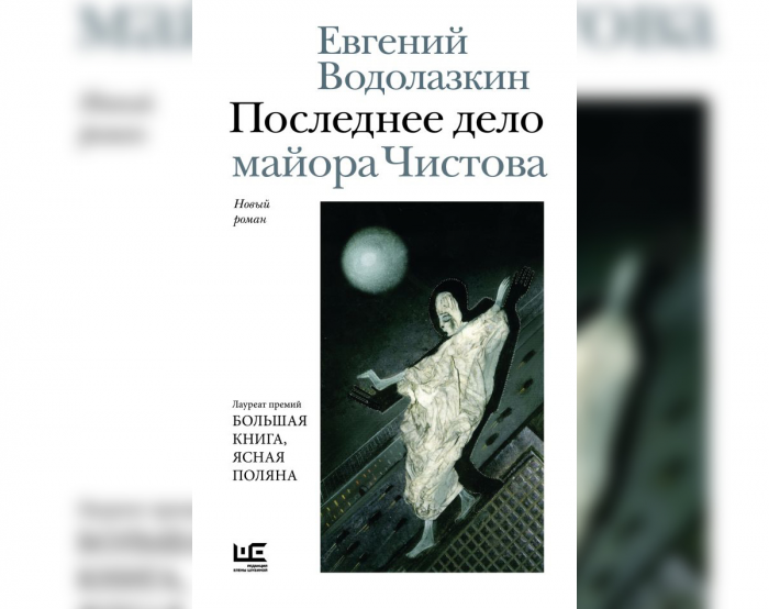 «Я беру истории прежде всего из своей жизни»: Евгений Водолазкин — о новом романе, экранизации «Лавра» и нейросетях