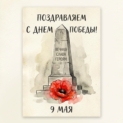 Открытки с Днем Победы 9 Мая в 2026 году: 140+ картинок и поздравлений