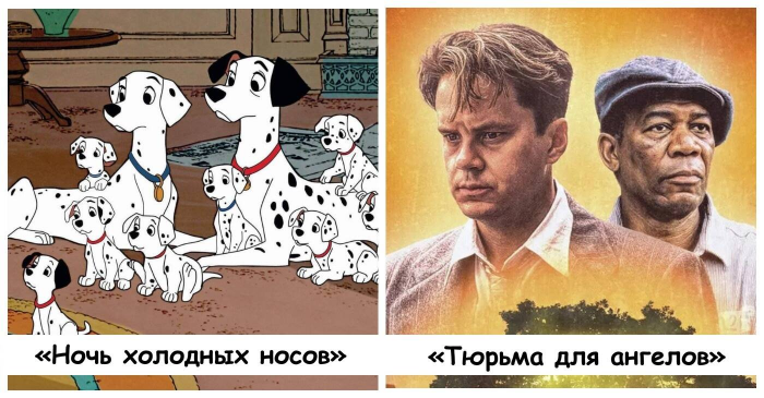 15 самых странных переводов названий фильмов в разных странах