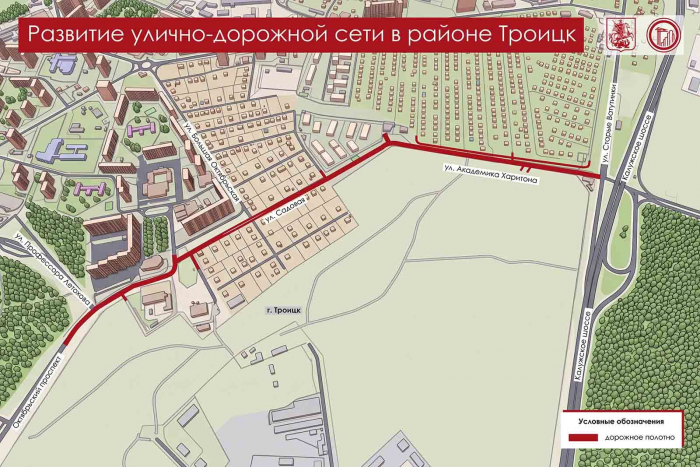 Собянин: Новая дорога в Троицке сделает поездки для жителей комфортнее и быстрее