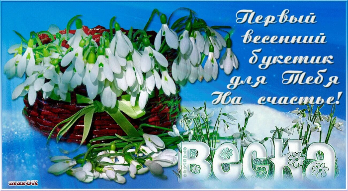 День подснежника