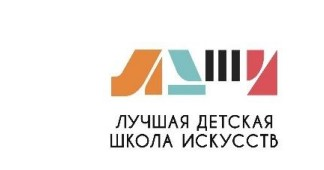 Завершился окружной этап Общероссийского конкурса «Лучшая детская школа искусств» 2026 года