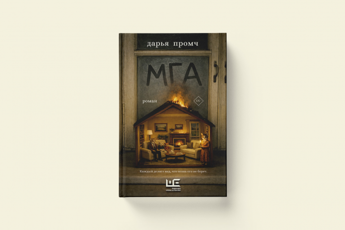 Беляков, Шаргунов, Богданова, Ремизов, Миринэ Ли: гид по весенней ярмарке нон-фикшн. Часть первая