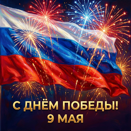 Открытки с Днем Победы 9 Мая в 2026 году: 140+ картинок и поздравлений