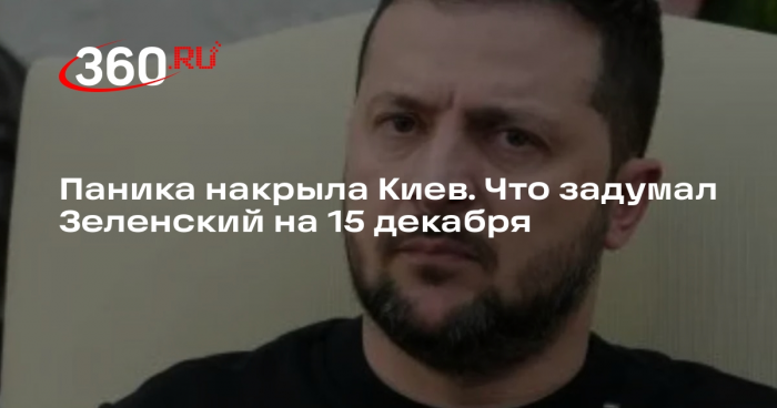 Политтехнолог Петров заявил, что Зеленский может сложить полномочия в Новый год