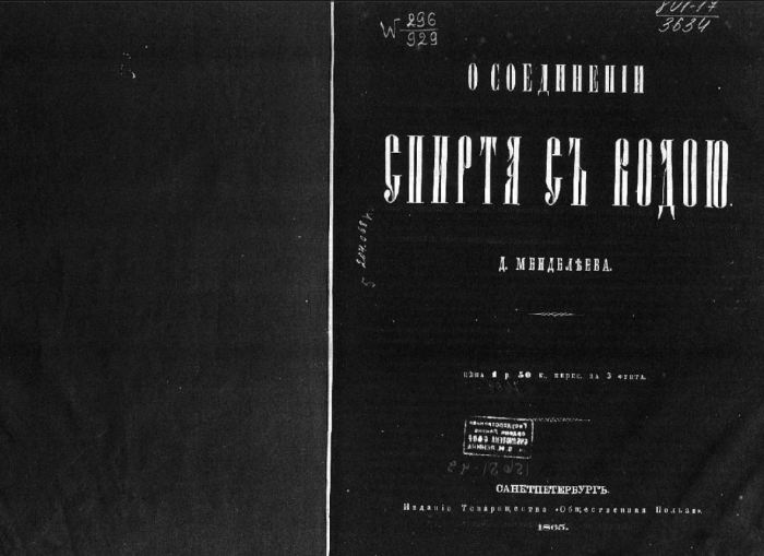 Кто на самом деле изобрел водку: Менделеев не был первым
