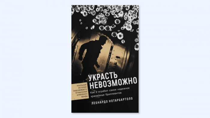 Воспоминания ...ёрши и признания вора: дайджест отрывков из мемуаров