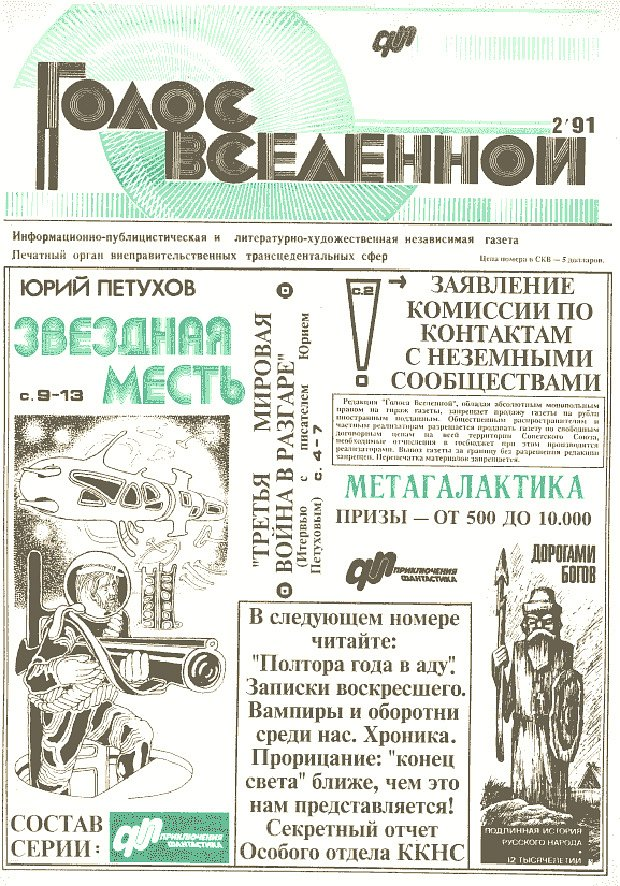 «Тараканы-убийцы: новые разработки подмосковного отделения ЦРУ» Самая безумная газета 90-х писала о бесах и НЛО. Кто ее создал?