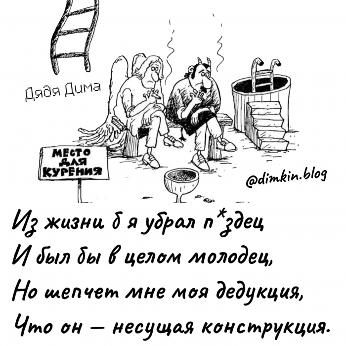 Глубокомысленные стишки от Дяди Димы