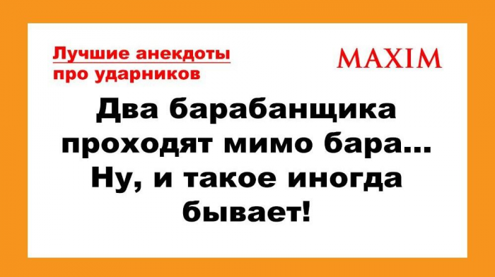 Лучшие и смешные анекдоты про барабанщиков