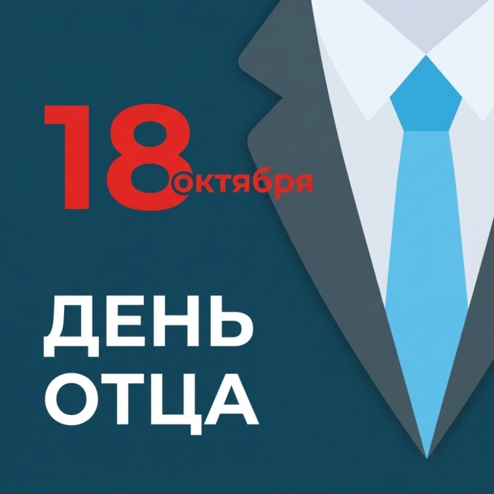 Игорь Мартынов поздравил астраханцев с Днем отца