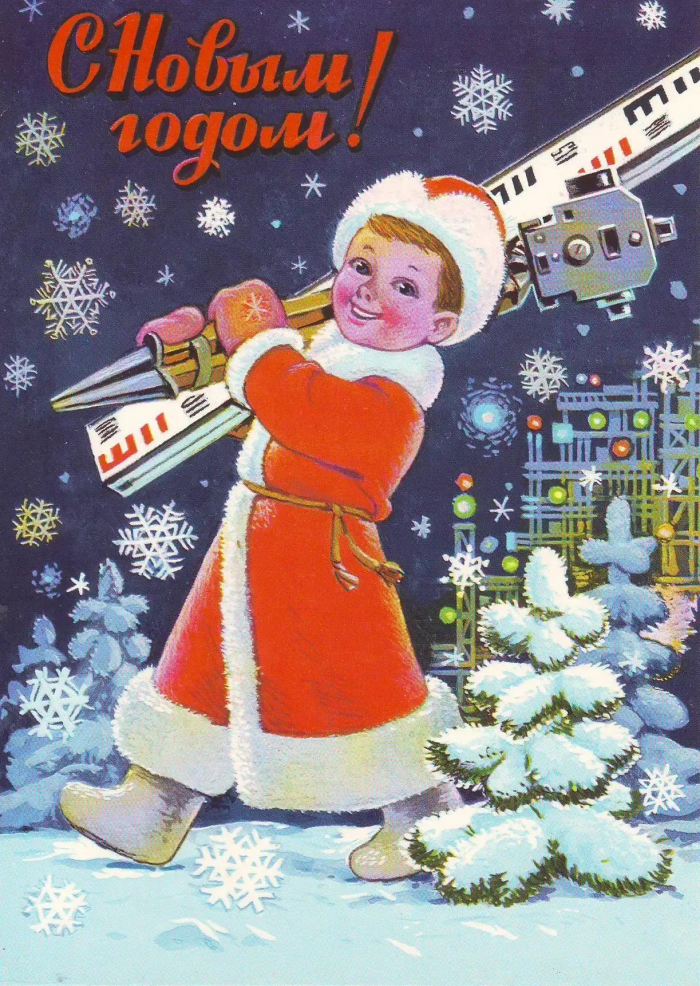 85 красивых открыток времен СССР для поздравления с Новым годом 2026