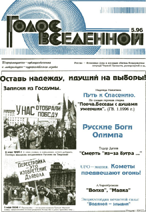 «Тараканы-убийцы: новые разработки подмосковного отделения ЦРУ» Самая безумная газета 90-х писала о бесах и НЛО. Кто ее создал?
