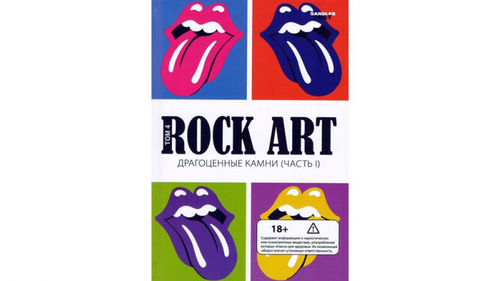Летний «камнепад»: новости с планеты The Rolling Stones