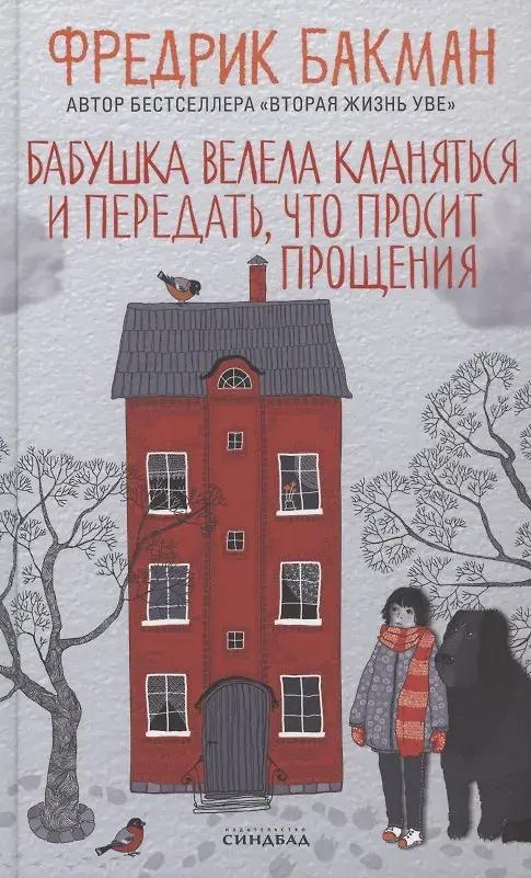 8 книг о прощении: как писатели XIX, XX и XXI веков видят путь к искуплению