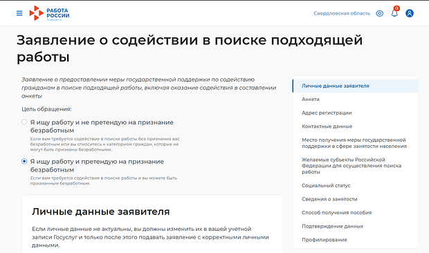 Пособие по безработице в 2026 году: кому положено, минимальный и максимальный размер, как получить