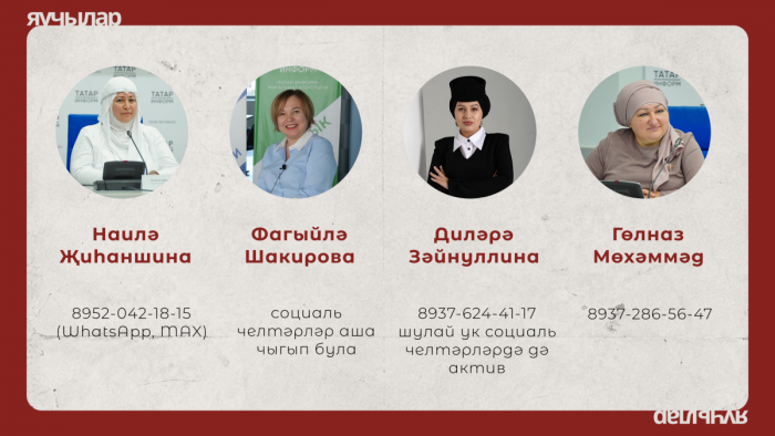 «Татарлар мәхәббәтне кайда эзли?»: кушымталардан алып яучыларга кадәр