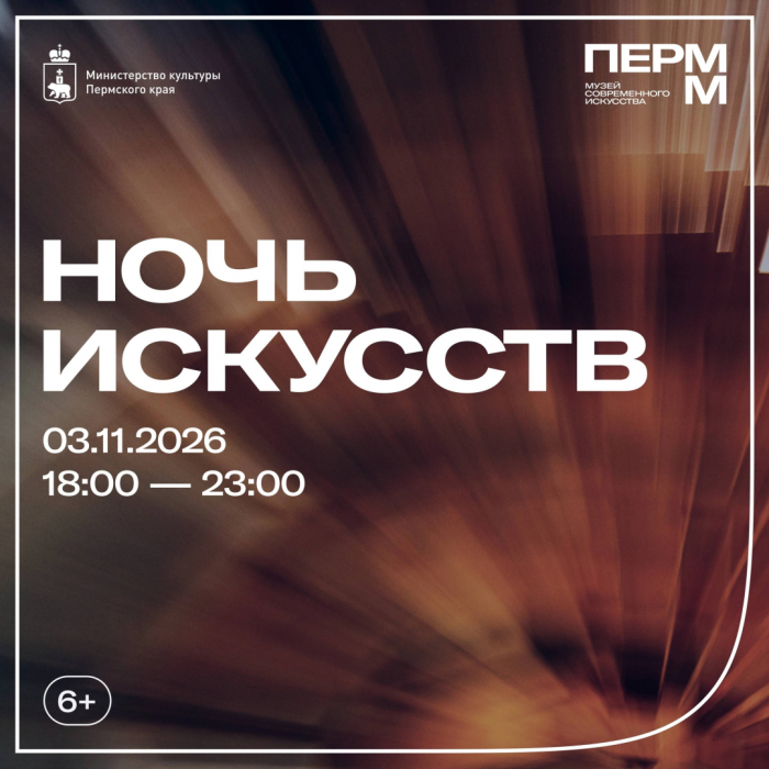 Главный хранитель музея современного искусства «ПЕРММ» проведет ночную экскурсию