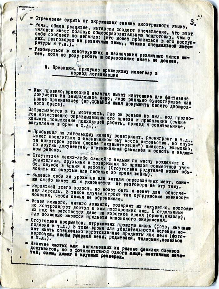 Инструкция КГБ, которая помогала агентам распознавать в незнакомцах шпионов