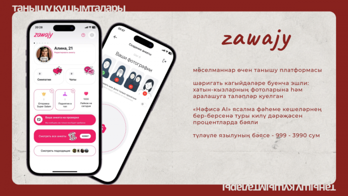 «Татарлар мәхәббәтне кайда эзли?»: кушымталардан алып яучыларга кадәр